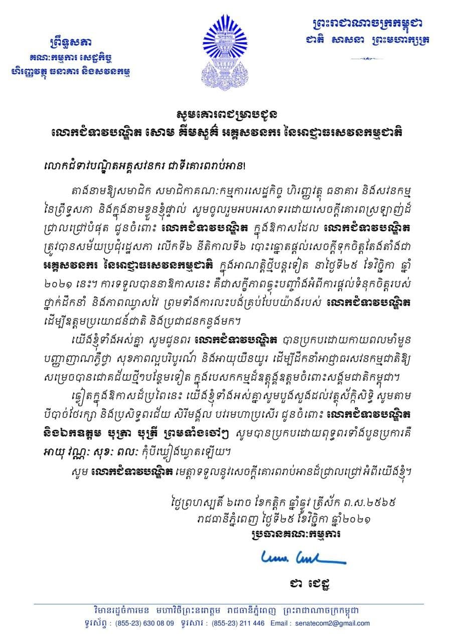 លោកមេធាវី កៅ សីហា ផ្ញើសារគោរពជូនពរ