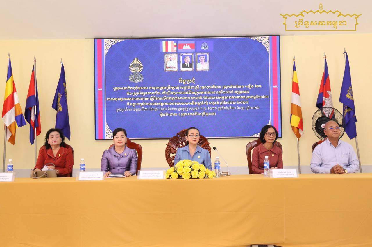 ក្រុមសមាជិកាព្រឹទ្ធសភា អញ្ជើញចុះជួបប្រជុំជាមួយក្រុមប្រឹក្សាឃុំ សង្កាត់ជាស្ត្រី អ្នកទទួលបន្ទុកកិច្ចការនារី និងកុមារ ក្នុងខេត្តព្រះវិហារ