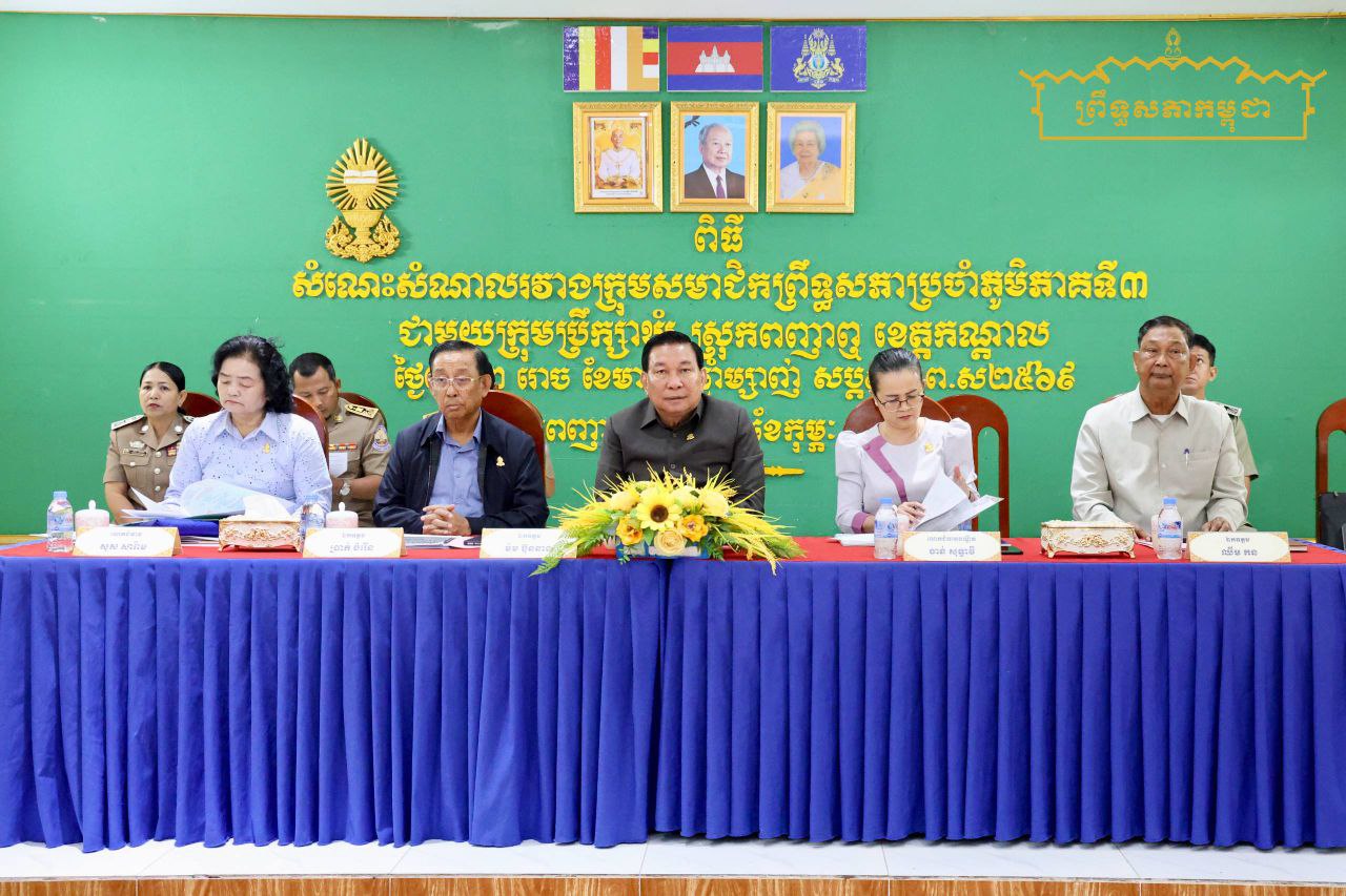 ក្រុមសមាជិកព្រឹទ្ធសភាប្រចាំភូមិភាគទី៣ អញ្ជើញសំណេះសំណាលជាមួយ អាជ្ញាធរស្រុកពញាឮ ខេត្តកណ្តាល