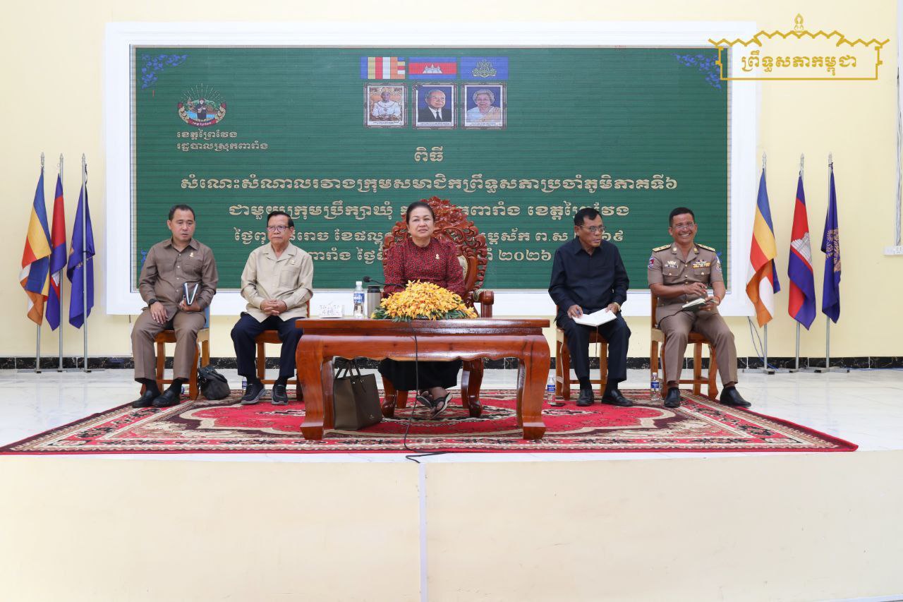 ក្រុមសមាជិកព្រឹទ្ធសភាប្រចាំភូមិភាគទី៦ អញ្ជើញជួបសំណេះសំណាលជាមួយក្រុមប្រឹក្សាឃុំ ក្នុងស្រុកពារាំង ខេត្តព្រៃវែង