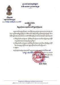 សេចក្តីជូនដំណឹងស្តីពី កិច្ចប្រជុំគណៈកម្មាធិការអចិន្រ្តៃយ៍ព្រឹទ្ធសភា នារសៀលថ្ងៃទី៣១ ខែមីនា ឆ្នាំ២០២៦