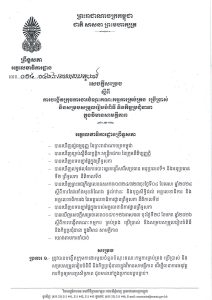 សេចក្តីសម្រេច ស្តីពី​ ការបង្កើតក្រុមការងារចំណុះគណៈកម្មការគ្រប់គ្រង ប្រើប្រាស់ និងសម្របសម្រួលរៀបចំពិធី និងកិច្ចប្រជុំនានា ក្នុងវិមានសាមគ្គីភាព