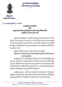 សេចក្តីប្រកាសព័ត៌មានស្តីពី លទ្ធផលនៃសម័យប្រជុំព្រឹទ្ធសភាជាវិសាមញ្ញ នីតិកាលទី៥ នាថ្ងៃទី៣ ខែមេសា ឆ្នាំ២០២៦