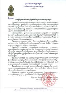 ព្រឹទ្ធសភាកម្ពុជា គាំទ្រយ៉ាងពេញទំហឹងចំពោះការសម្រេចចិត្តរបស់រាជរដ្ឋាភិបាលកម្ពុជា ក្នុងការជ្រើសរើសយន្តការផ្សះផ្សាដោយបង្ខំ ក្រោមអនុសញ្ញាអង្គការសហប្រជាជាតិស្តីពី ច្បាប់សមុទ្រ (UNCLOS) បន្ទាប់ពីការដកខ្លួនជាឯកតោភាគីរបស់ថៃ ចេញពីអនុស្សរណៈយោគយល់គ្នាឆ្នាំ២០០១ ទាក់ទងនឹងតំបន់ទាមទារដែនសមុទ្រត្រួតស៊ីគ្នានៅឈូងសមុទ្រថៃ