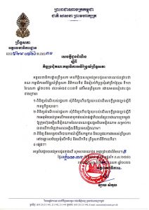 សេចក្តីជូនដំណឹង ស្តីពី កិច្ចប្រជុំគណៈកម្មាធិការអចិន្ត្រៃយ៍ព្រឹទ្ធសភា នាព្រឹកថ្ងៃទី១៣ ខែឧសភា ឆ្នាំ២០២៦