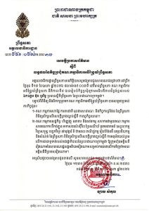 សេចក្តីប្រកាសព័ត៌មានស្តីពី លទ្ធផលនៃកិច្ចប្រជុំគណៈកម្មាធិការអចិន្រ្តៃយ៍ព្រឹទ្ធសភា នាព្រឹកថ្ងៃទី១៣ ខែឧសភា ឆ្នាំ២០២៦