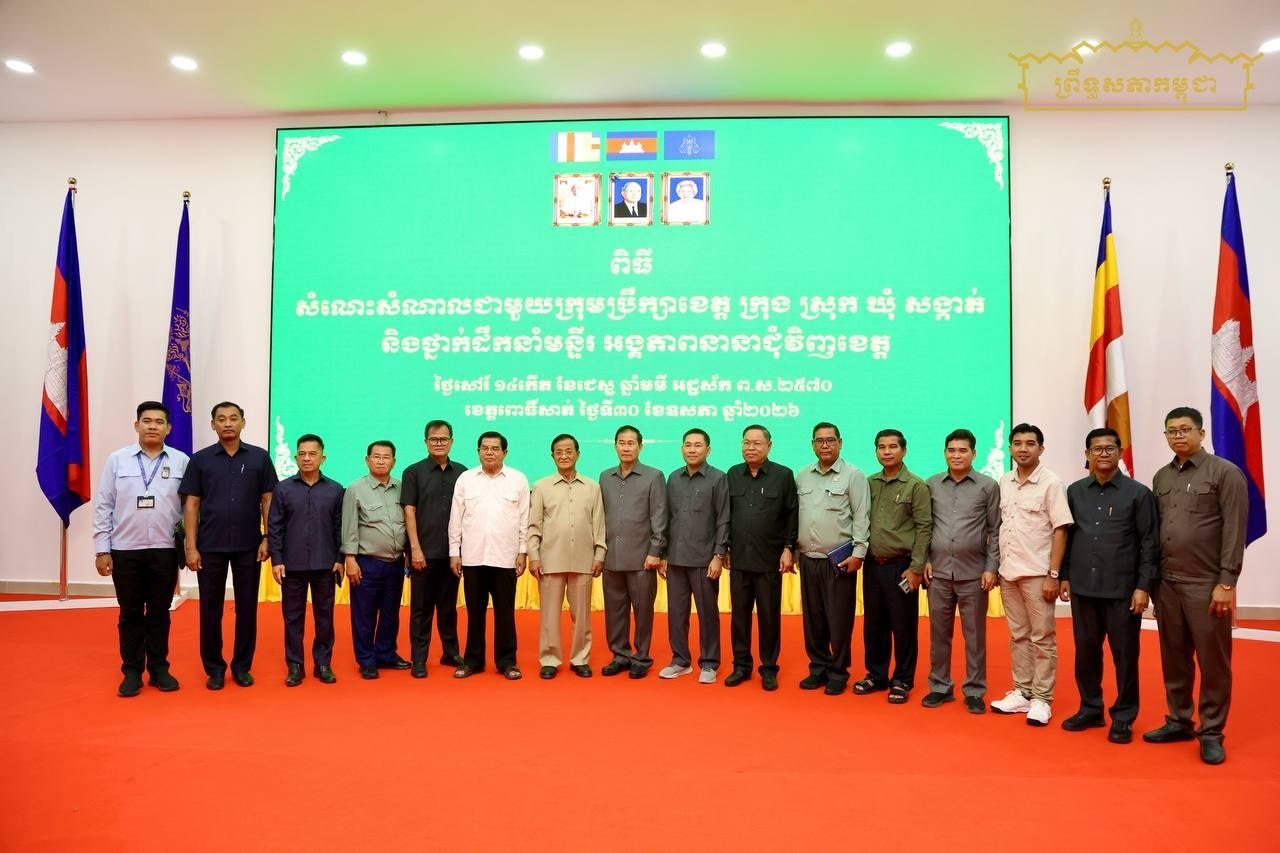 ឯកឧត្តម អោក បូរ៉ា អញ្ជើញចូលរួមប្រជុំត្រៀមរៀបចំពិធីសំណេះសំណាលរបស់ថ្នាក់ដឹកនាំព្រឹទ្ធសភានៅខេត្តពោធិ៍សាត់