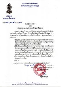 សេចក្តីជូនដំណឹងស្តីពី កិច្ចប្រជុំគណៈកម្មាធិការអចិន្រ្តៃយ៍ព្រឹទ្ធសភា នាថ្ងៃទី២០ ខែឧសភា ឆ្នាំ២០២៦