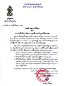 សេចក្តីប្រកាសព័ត៌មានស្តីពី លទ្ធផលនៃកិច្ចប្រជុំគណៈកម្មាធិការអចិន្រ្តៃយ៍ព្រឹទ្ធសភា នាព្រឹកថ្ងៃទី២០ ខែឧសភា ឆ្នាំ២០២៦