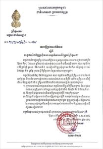 សេចក្តីប្រកាសព័ត៌មានស្តីពី លទ្ធផលនៃកិច្ចប្រជុំគណៈកម្មាធិការអចិន្រ្តៃយ៍ព្រឹទ្ធសភា នាព្រឹកថ្ងៃទី២០ ខែឧសភា ឆ្នាំ២០២៦