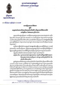 សេចក្តីប្រកាសព័ត៌មានស្តីពី លទ្ធផលនៃការបើកសម័យប្រជុំលើកទី៥ ព្រឹទ្ធសភានីតិកាលទី៥ នាថ្ងៃទី២០ ខែឧសភា ឆ្នាំ២០២៦