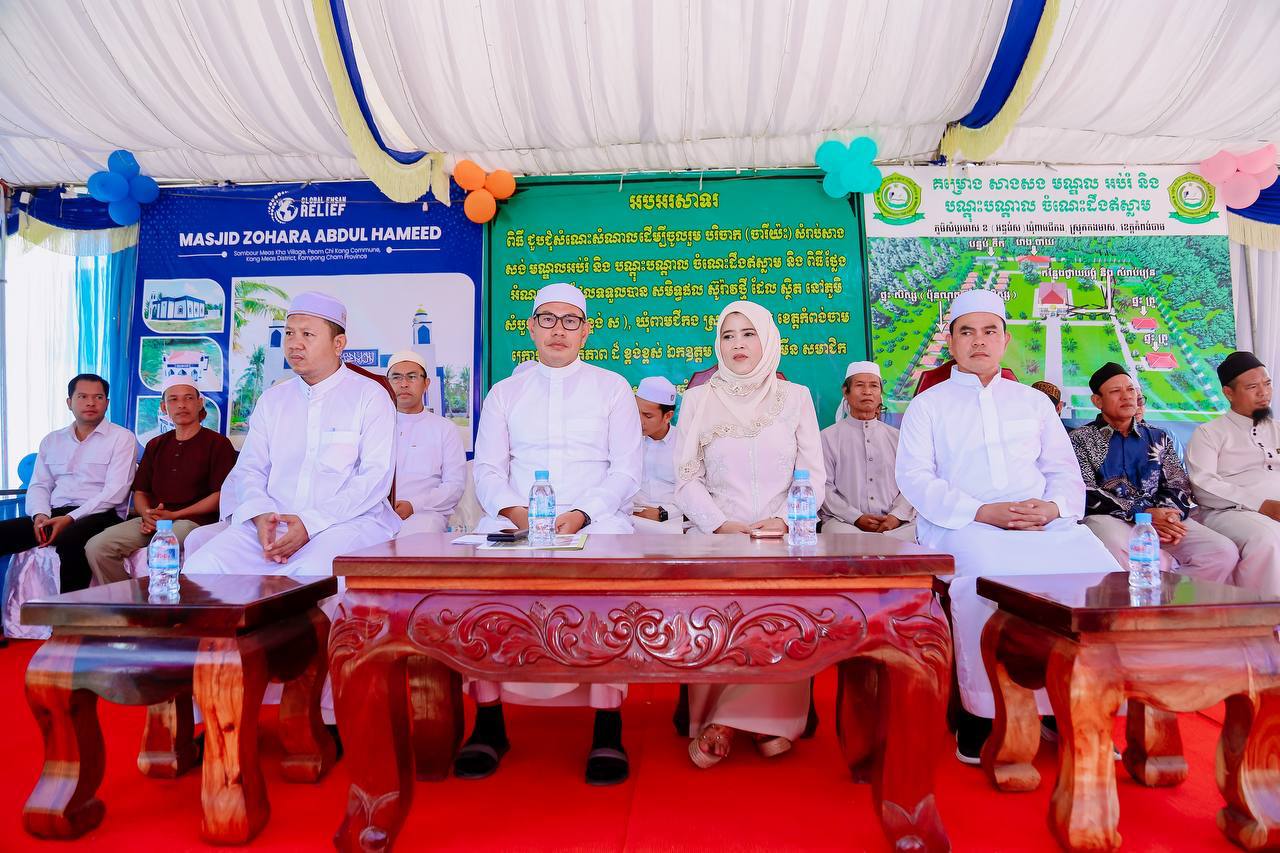 ឯកឧត្តម ស្លេះ ពុនយ៉ាម៉ីន និងលោកជំទាវ ម៉ាន ណាវី អញ្ជើញជាអធិបតីក្នុងពិធីសំណេះសំណាល និងចលនាមូលនិធិរៃអង្គាសថវិកាដើម្បីទ្រទ្រង់មណ្ឌលអប់រំចំណេះដឹងអ៉ិស្លាម