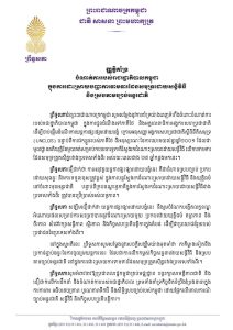 ព្រឹទ្ធសភាកម្ពុជាសូមគាំទ្រយ៉ាងពេញទំហឹងចំពោះចំណាត់ការ របស់រាជរដ្ឋាភិបាលកម្ពុជា ក្នុងការជូនដំណឹងទៅភាគីថៃ និងអគ្គលេខាធិការអង្គការសហប្រជាជាតិ ដើម្បីចាប់ផ្តើមដំណើរការយន្តការផ្សះផ្សាដោយបង្ខំ ក្រោមអនុសញ្ញាអង្គការសហប្រជាជាតិស្តីពីនីតិសមុទ្រ (UNCLOS) បន្ទាប់ពីការដកខ្លួនរបស់ភាគីថៃ ពីអនុស្សរណៈនៃការយោគយល់គ្នាឆ្នាំ២០០១ ដែលជា មូលដ្ឋានគតិយុត្តិតែមួយគត់សម្រាប់ការចរចាទ្វេភាគីស្វែងរកដំណោះស្រាយដោយសន្តិវិធី លើការទាមទារ ដែនសមុទ្រត្រួតស៊ីគ្នារវាងប្រទេសទាំងពីរ អស់រយៈពេលជាង ២៥ ឆ្នាំកន្លងមកនេះ