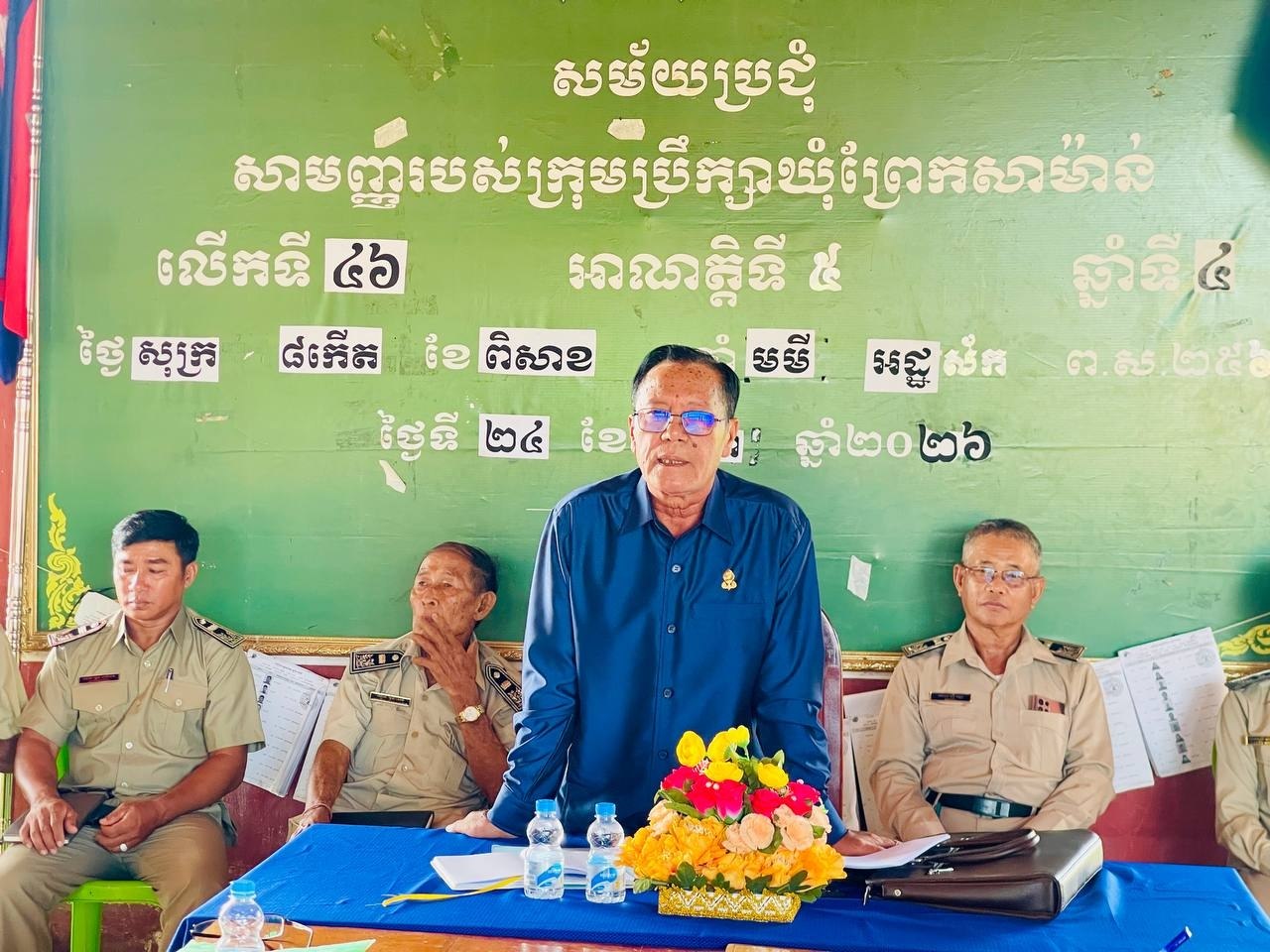 ឯកឧត្ដម សាន់ ឡាទីន អញ្ជើញចុះជួបសំណេះសំណាលជាមួយក្រុមប្រឹក្សាឃុំព្រែកសាម៉ាន់ ស្រុកឆ្លូង