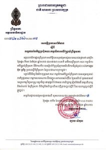 សេចក្តីប្រកាសព័ត៌មានស្តីពីលទ្ធផល នៃកិច្ចប្រជុំគណៈកម្មាធិការអចិន្រ្តៃយ៍ព្រឹទ្ធសភា នាថ្ងៃទី២៣ ខែមិថុនា ឆ្នាំ២០២៦