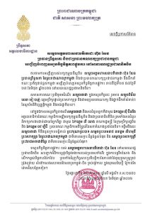 សេចក្តីប្រកាសព័ត៌មាន សម្តេចអគ្គមហាសេនាបតីតេជោ ហ៊ុន សែន ប្រធានព្រឹទ្ធសភា និងជាប្រធានគណបក្សប្រជាជនកម្ពុជា អញ្ជើញដឹកនាំគណៈប្រតិភូជាន់ខ្ពស់កម្ពុជា អញ្ជើញបំពេញទស្សនកិច្ចមិត្តភាពផ្លូវការ នៅសាធារណរដ្ឋប្រជាមានិតចិន ចាប់ពីថ្ងៃទី២៥ ដល់ថ្ងៃទី២៧ ខែមិថុនា ឆ្នាំ២០២៦។