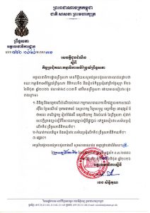 សេចក្តីជូនដំណឹងស្តីពី កិច្ចប្រជុំគណៈកម្មាធិការអចិន្រ្តៃយ៍ព្រឹទ្ធសភា នាព្រឹកថ្ងៃទី២៦ ខែមិថុនា ឆ្នាំ២០២៦