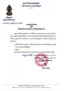 សេចក្តីជូនដំណឹងស្តីពី កិច្ចប្រជុំគណៈកម្មាធិការអចិន្រ្តៃយ៍ព្រឹទ្ធសភា នាថ្ងៃទី២៣ ខែមិថុនា ឆ្នាំ២០២៦