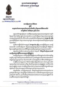 សេចក្តីប្រកាសព័ត៌មាន ស្តីពីលទ្ធផលនៃការបន្តសម័យប្រជុំលើកទី៥ ព្រឹទ្ធសភានីតិកាលទី៥ នាថ្ងៃទី២៦​ ខែមិថុនា ឆ្នាំ២០២៦