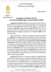សេចក្តីប្រកាសព័ត៌មានស្តីពីលទ្ធផលនៃដំណើរទស្សនកិច្ចមិត្តភាពផ្លូវការរបស់សម្តេចអគ្គមហាសេនាបតីតេជោ ហ៊ុន សែន នៅសាធារណរដ្ឋប្រជាមានិតចិន ពីថ្ងៃទី២៥ ដល់ថ្ងៃទី២៧ ខែមិថុនា ឆ្នាំ២០២៦។