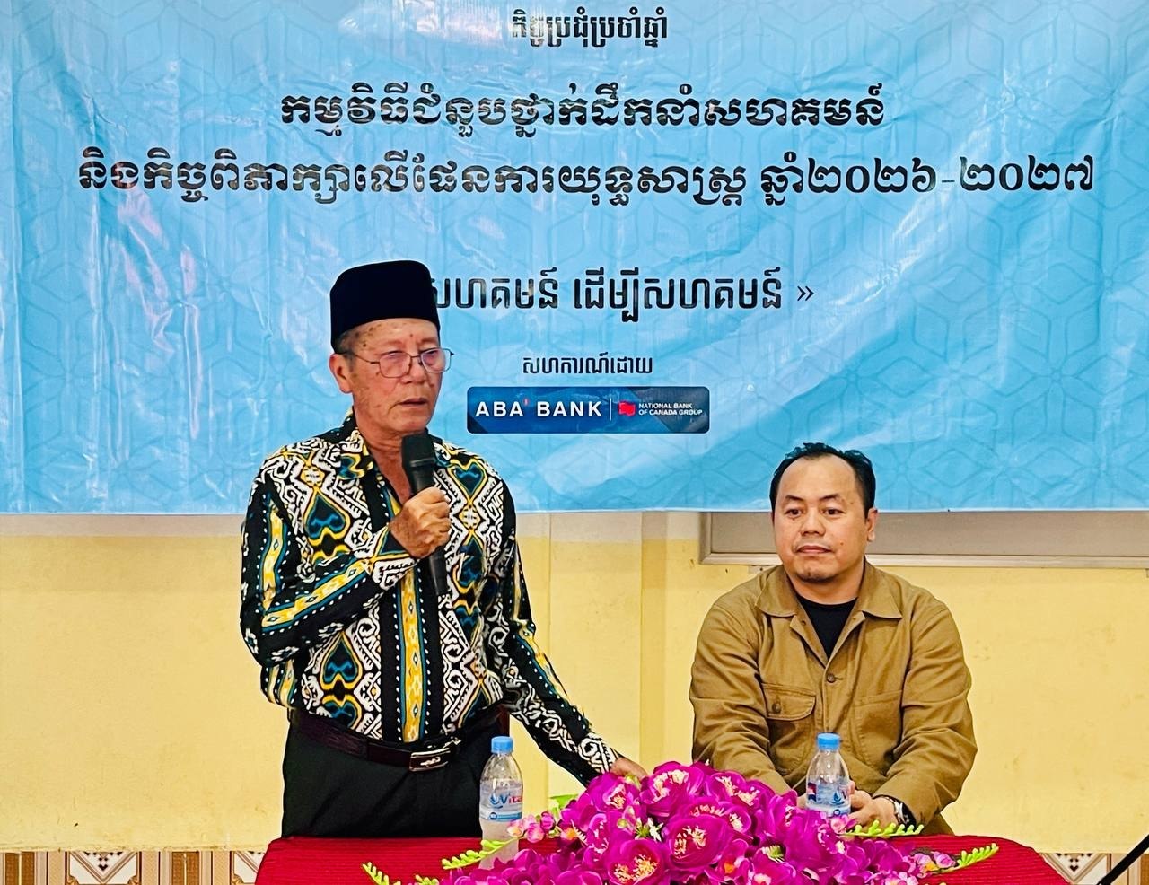 ឯកឧត្ដម សាន់ ឡាទីន អញ្ជើញជាអធិបតីក្នុងពិធីសំណេះសំណាលជាមួយថ្នាក់ដឹកនាំសហគមន៍ និងកិច្ចពិភាក្សាលើផែនការយុទ្ធសាស្ត្រ ឆ្នាំ២០២៦-២០២៧ របស់សមាគមអាម៉ាណះតាកាហ្វុលកម្ពុជា