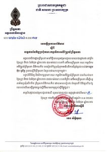 សេចក្តីប្រកាសព័ត៌មានស្តីពី លទ្ធផលនៃកិច្ចប្រជុំគណៈកម្មាធិការអចិន្រ្តៃយ៍ព្រឹទ្ធសភា នាព្រឹកថ្ងៃទី២៦ ខែមិថុនា ឆ្នាំ២០២៦