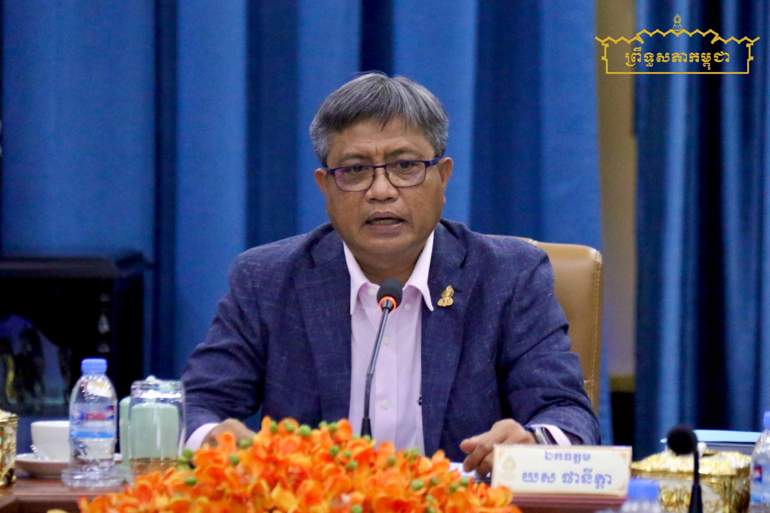 ឯកឧត្តម យស ផានីត្តា ដឹកនាំកិច្ចប្រជុំគម្រោងថវិកាឆ្នាំ២០២៧ របស់ព្រឹទ្ធសភា