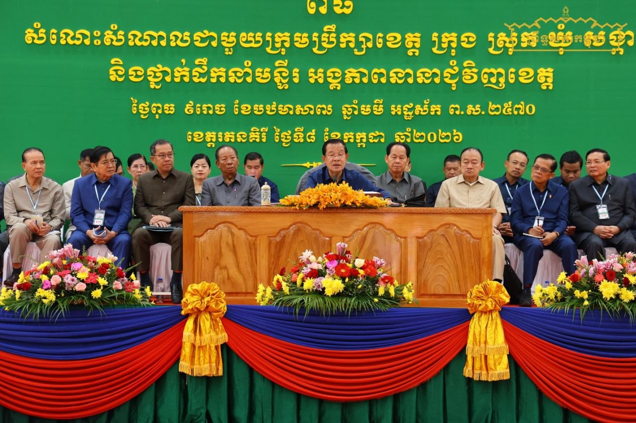 សម្តេចតេជោ ហ៊ុន សែន អញ្ជើញជួបសំណេះសំណាលជាមួយអាជ្ញាធរដែនដី និងអង្គបោះឆ្នោតព្រឹទ្ធសភា នៅមណ្ឌលភូមិភាគទី៨ ក្នុងខេត្តរតនគិរី