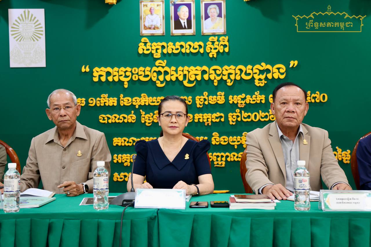 គណៈកម្មការទី៦ព្រឹទ្ធសភា បានរៀបចំសិក្ខាសាលាជាមួយសមាជិកក្រុមប្រឹក្សាឃុំ ស្មៀន នាយប៉ុស្តិ៍នគរបាលរដ្ឋនាយប៉ុស្តិ៍នគរ​បាល​រដ្ឋបាលឃុំ និងមន្ត្រីដែលមានសមត្ថកិច្ច​ពា​ក់​ព័ន្ធ នៅមូលដ្ឋាន (ស្រុកបាណន់, ស្រុករតនមណ្ឌល និងស្រុកសំឡូត) ក្នុងខេត្តបាត់ដំបង     