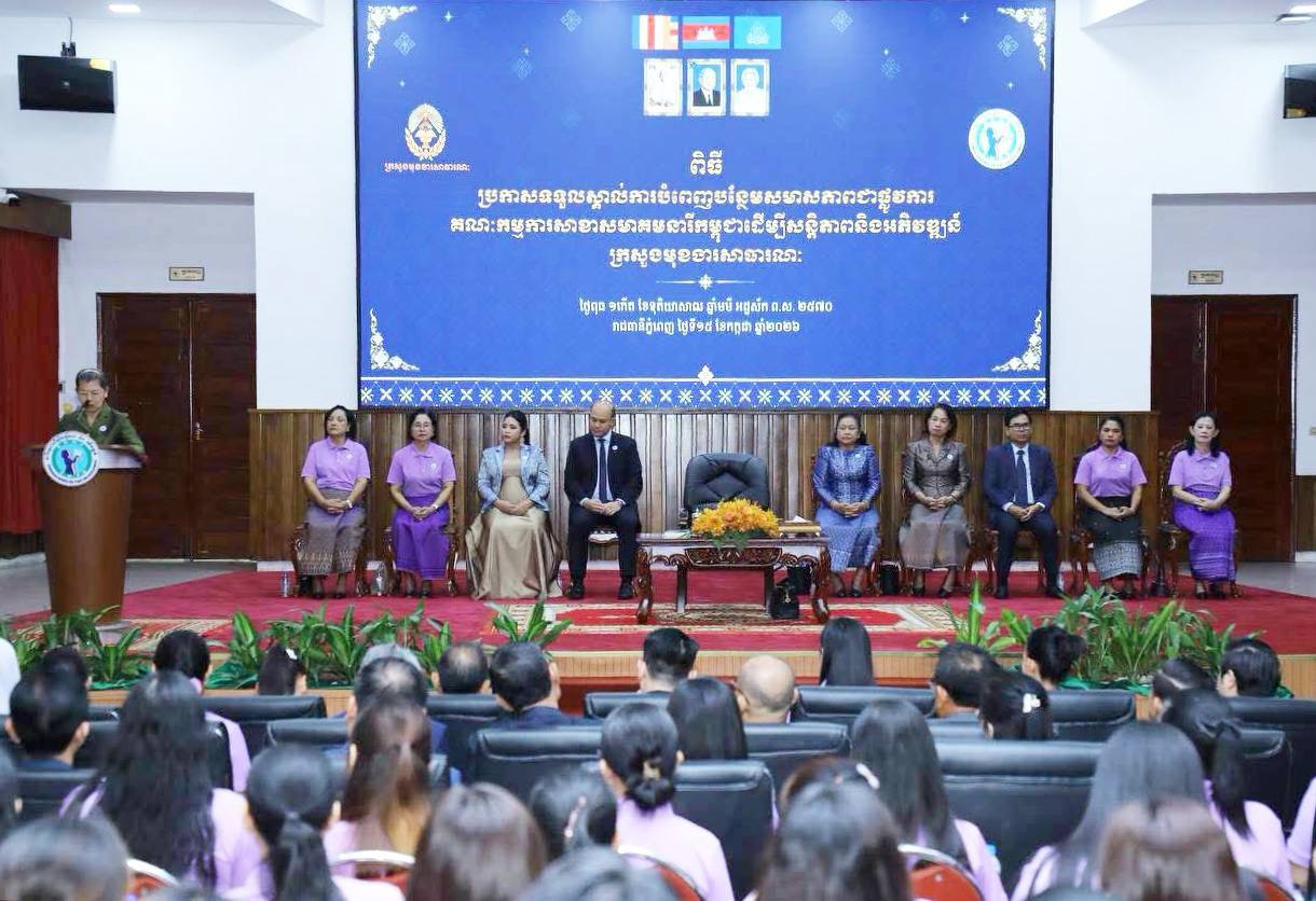 លោកជំទាវ មាន សំអាន អញ្ជើញចូលរួមក្នុងពិធីប្រកាសទទួលស្គាល់ការបំពេញបន្ថែមសមាសភាពគណៈកម្មការសាខាសមាគមនារីកម្ពុជាដើម្បីសន្តិភាព និងការអភិវឌ្ឍន៍ ក្រសួងមុខងារសាធារណៈ