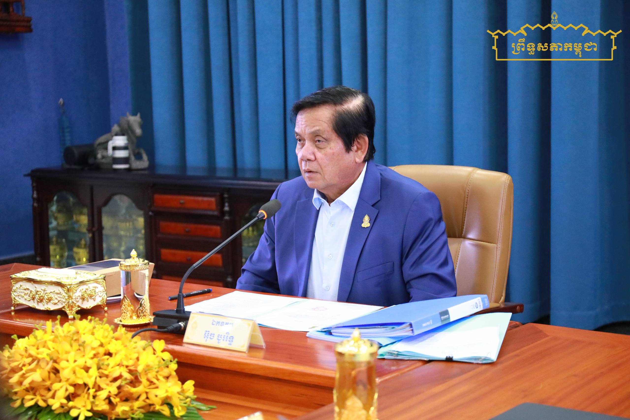 ឯកឧត្តម អ៊ុច បូររិទ្ធ ដឹកនាំកិច្ចប្រជុំលើកទី៤ ត្រៀមរៀបចំសន្និសីទប្រធានសភានៃអន្តរសភា លើកទី២ (ISC-2)