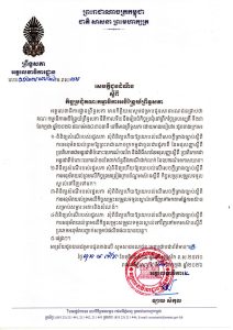 សេចក្តីជូនដំណឹងស្តីពី កិច្ចប្រជុំគណៈកម្មាធិការអចិន្រ្តៃយ៍ព្រឹទ្ធសភា នាថ្ងៃទី២៣ ខែកក្កដា ឆ្នាំ២០២៦