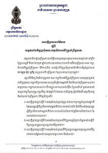 សេចក្តីប្រកាសព័ត៌មាន ស្តីពីលទ្ធផលនៃកិច្ចប្រជុំគណៈកម្មាធិការអចិន្រ្តៃយ៍ព្រឹទ្ធសភា នាថ្ងៃទី២៣ ខែកក្កដា ឆ្នាំ២០២៦