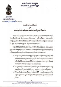 សេចក្តីប្រកាសព័ត៌មានស្តីពី លទ្ធផលនៃកិច្ចប្រជុំគណៈកម្មាធិកាអចិន្រ្តៃយ៍ព្រឹទ្ធសភា នាព្រឹកថ្ងៃទី២៩ ខែកក្កដា ឆ្នាំ២០២៦