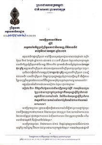 សេចក្តីប្រកាសព័ត៌មានស្តីពី លទ្ធផលនៃកិច្ចប្រជុំព្រឹទ្ធសភាជាវិសាមញ្ញ នីតិកាលទី៥ នាព្រឹកថ្ងៃទី២៩ ខែកក្កដា ឆ្នាំ២០២៦