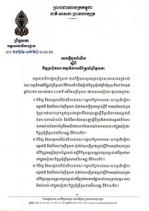 សេចក្តីជូនដំណឹងស្តីពី កិច្ចប្រជុំគណៈកម្មាធិការអចិន្រ្តៃយ៍ព្រឹទ្ធសភា នាថ្ងៃទី២៩ ខែកក្កដា ឆ្នាំ២០២៦