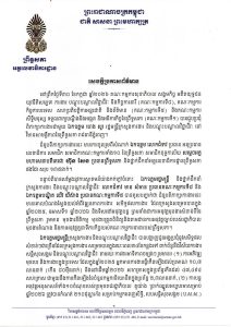 សេចក្តីប្រកាសព័ត៌មាន ស្តីពីលទ្ធផលនៃជំនួបពិភាក្សាការងាររវាងគណៈកម្មការទី៨ គណៈកម្មការទី៥ និងគណៈកម្មការទី១ព្រឹទ្ធសភា ជាមួយនឹងក្រសួងការងារ បណ្តុះបណ្តាលវិជ្ជាជីវៈ នាព្រឹកថ្ងៃទី៣០ ខែកក្កដា ឆ្នាំ២០២៦