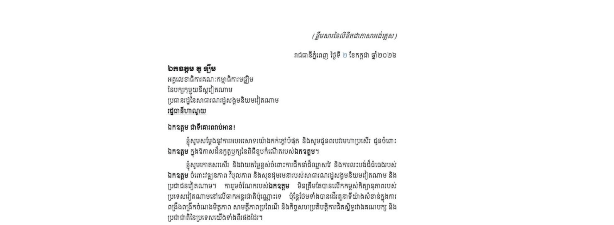លិខិតជូនពររបស់សម្តេចអគ្គមហាសេនាបតីតេជោ ហ៊ុន សែន ប្រមុខរដ្ឋស្តីទី នៃព្រះរាជាណាចក្រកម្ពុជា ជូន ឯកឧត្តម តូ ឡឹម អគ្គលេខាធិការគណៈកម្មាធិការមជ្ឈិម នៃបក្សកុម្មុយនីស្តវៀតណាម និងជាប្រធានរដ្ឋនៃសាធារណរដ្ឋសង្គមនិយមវៀតណាម ក្នុងឱកាសដ៏នក្ខត្តឫក្សនៃពិធីខួបកំណើតរបស់ឯកឧត្តម