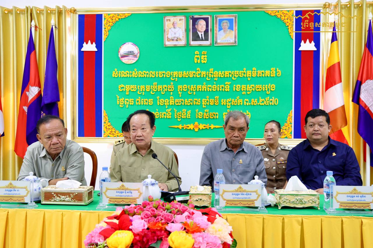 ឯកឧត្តម អ៊ុ សារឹទ្ធ៖ ជំរុញឱ្យអាជ្ញាធរស្រុក ក្រុមប្រឹក្សាឃុំ បន្តអនុវត្តទិសដៅទាំង១២ចំណុច ដែលសម្តេចតេជោ ប្រធានព្រឹទ្ធសភា មានប្រសាសន៍ក្នុងពិធីសំណេះសំណាលជាមួយអាជ្ញាធរខេត្ត ក្រុង ស្រុក ឃុំ សង្កាត់ ខេត្តស្វាយរៀង ប្រកបដោយស្មារតីទទួលខុសត្រូវខ្ពស់បំផុត