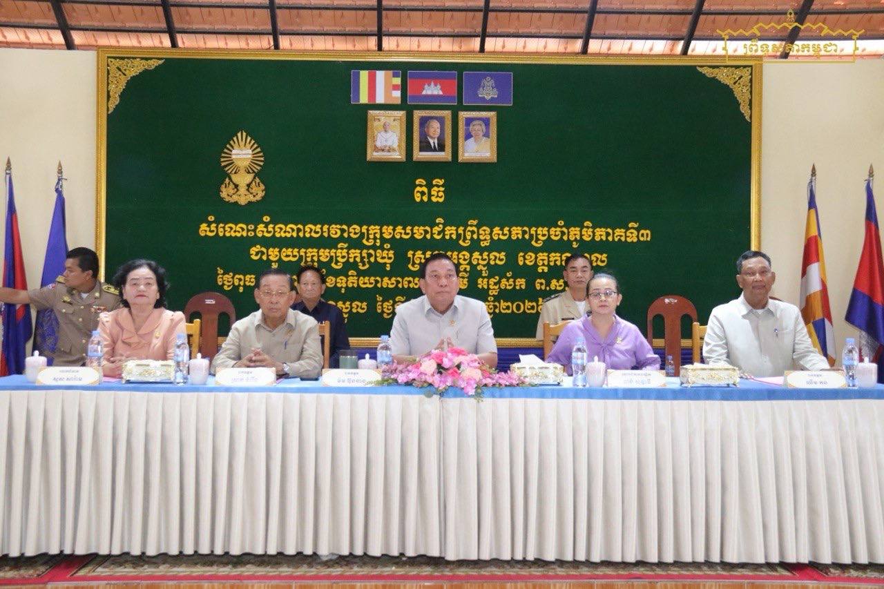 ក្រុមសមាជិកព្រឹទ្ធសភាប្រចាំភូមិភាគទី៣ អញ្ជើញចុះជួបសំណេះសំណាលជាមួយក្រុមប្រឹក្សាឃុំ ស្មៀនឃុំ និងនាយប៉ុស្តិ៍នគរបាលរដ្ឋបាលឃុំ នៅស្រុកអង្គស្នួល ខេត្តកណ្តាល