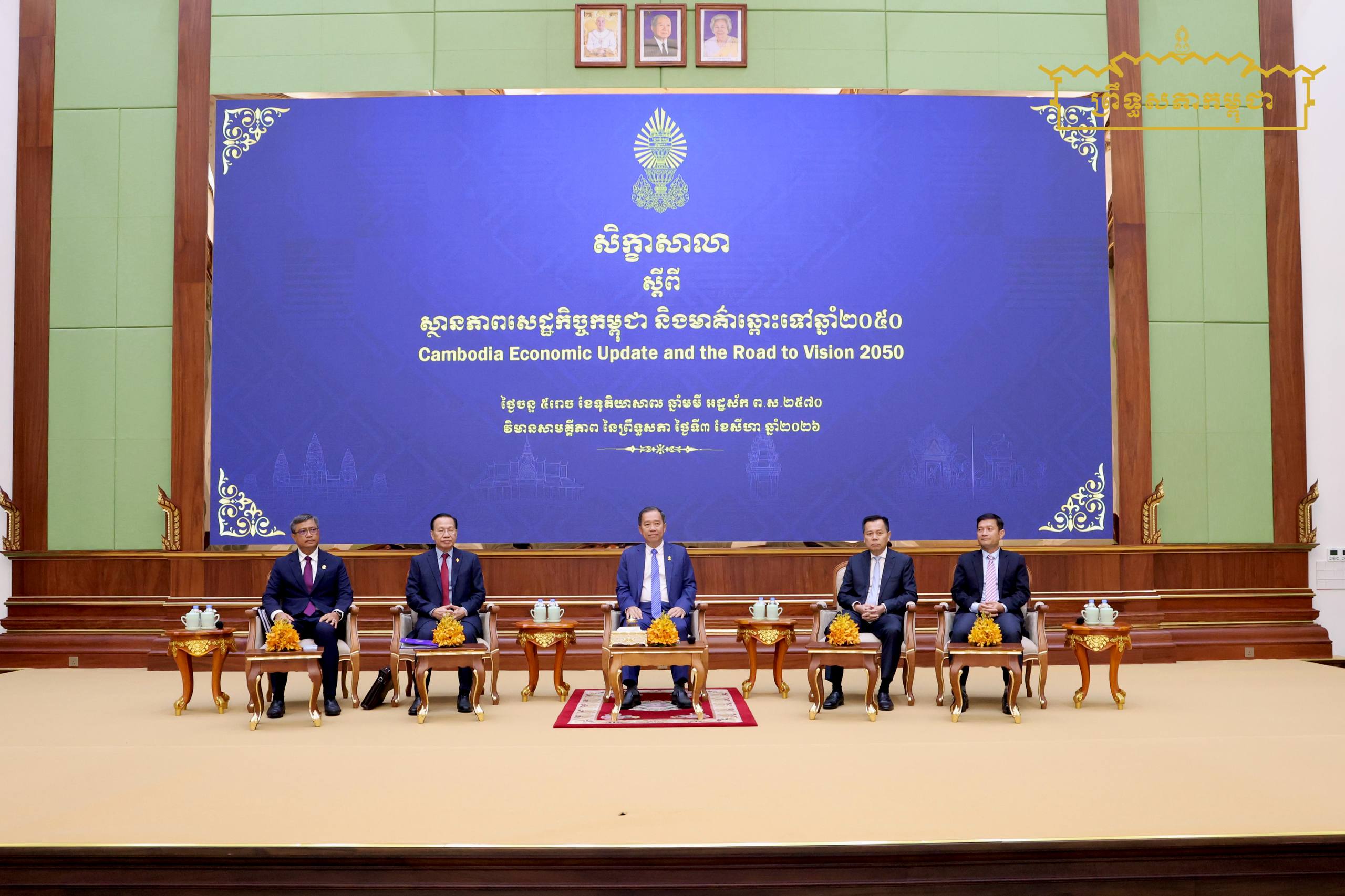 ព្រឹទ្ធសភារៀបចំសិក្ខាសាលាស្តីពី «ស្ថានភាពសេដ្ឋកិច្ចកម្ពុជា និងមាគ៌ាឆ្ពោះទៅកាន់ឆ្នាំ២០៥០»