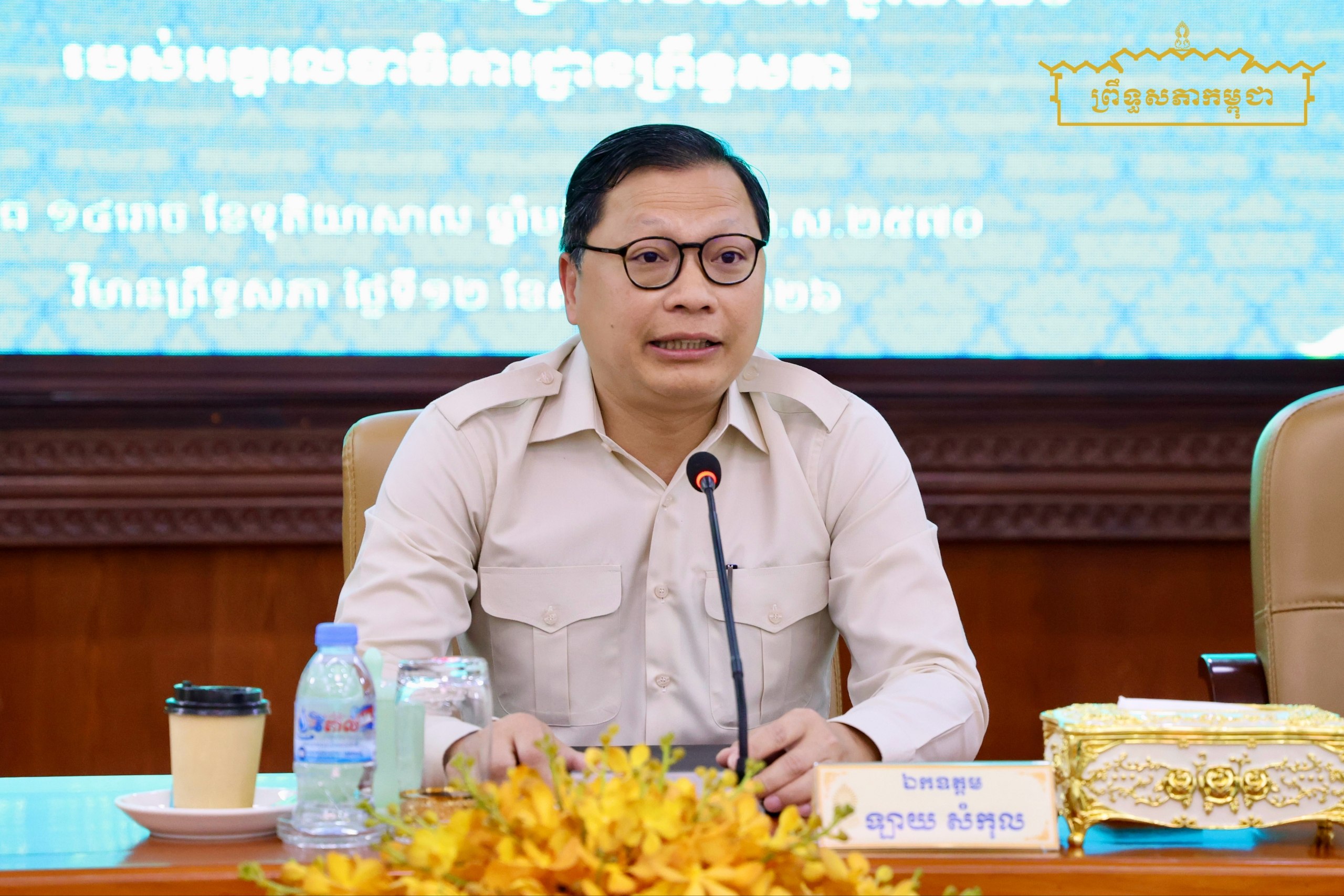 ឯកឧត្តម ឡាយ សំកុល អញ្ជើញដឹកនាំកិច្ចប្រជុំបូកសរុបលទ្ធផលការងារប្រចាំខែកក្កដានិងលើកទិសដៅការងារខែសីហា ឆ្នាំ២០២៦