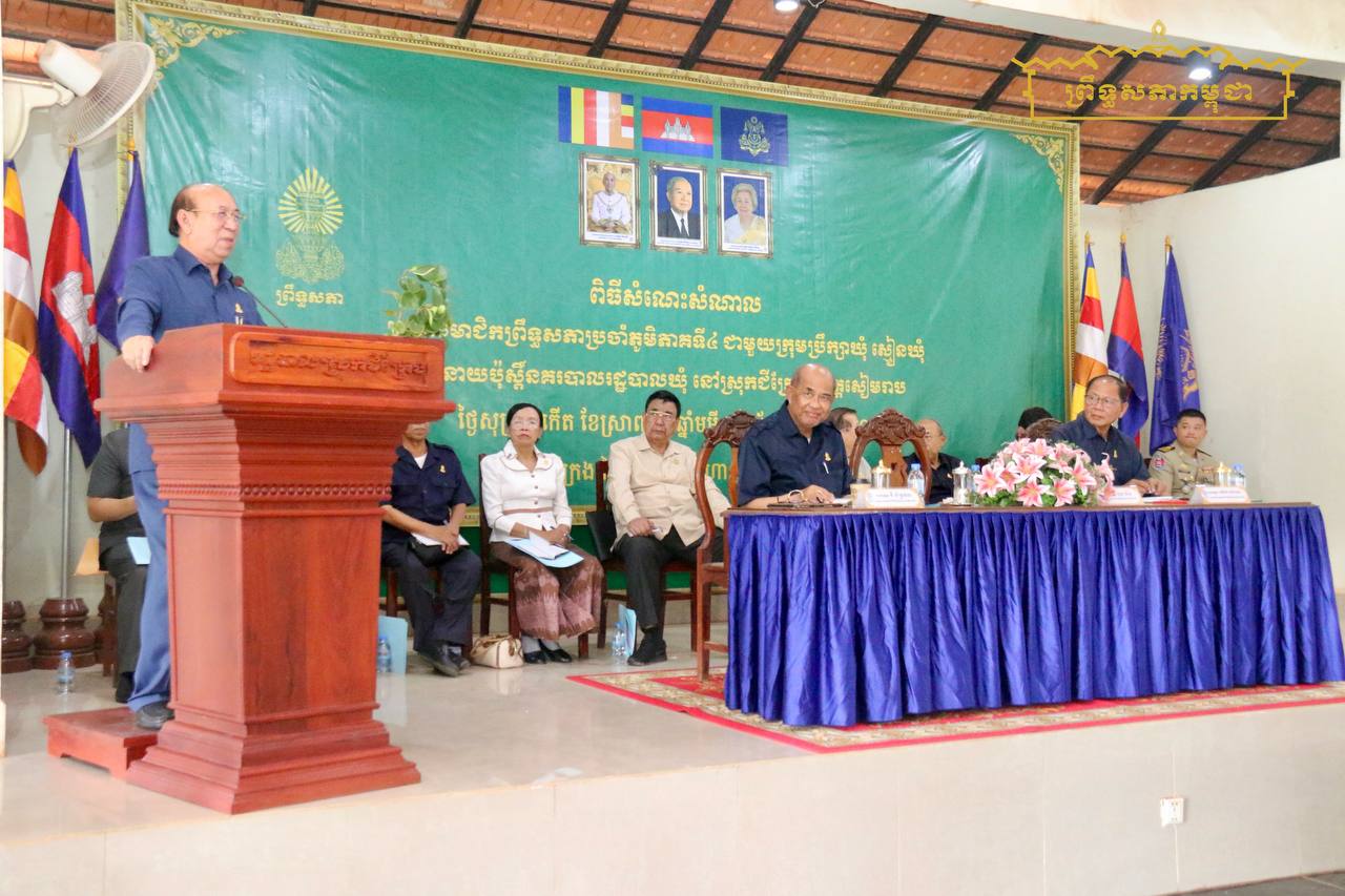 ព្រឹទ្ធសភាជំរុញការអនុវត្តគោលនយោបាយភូមិ-ឃុំមានសុវត្ថិភាព និងការផ្តល់សេវាសាធារណៈនៅស្រុកជីក្រែង