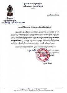 សេចក្តីប្រកាសព័ត៌មានស្តីពី ព្រះរាជពិធីសម្ពោធ​ វិមានសាមគ្គីភាព នៃព្រឹទ្ធសភា នាព្រឹកថ្ងៃទី២១ ខែសីហា ឆ្នាំ២០២៦