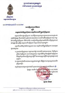 សេចក្តីប្រកាសព័ត៌មានស្តីពី លទ្ធផលនៃកិច្ចប្រជុំគណៈកម្មាធិការអចិន្ត្រៃយ៍ព្រឹទ្ធសភា នាព្រឹកថ្ងៃទី២៥ ខែសីហា ឆ្នាំ២០២៦