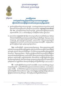 សេចក្តីប្រកាសរបស់អ្នកនាំពាក្យព្រឹទ្ធសភានៃព្រះរាជាណាចក្រកម្ពុជា ឆ្លើយតបនឹងសេចក្តីថ្លែងការណ៍របស់ប្រធានព្រឹទ្ធសភាថៃ