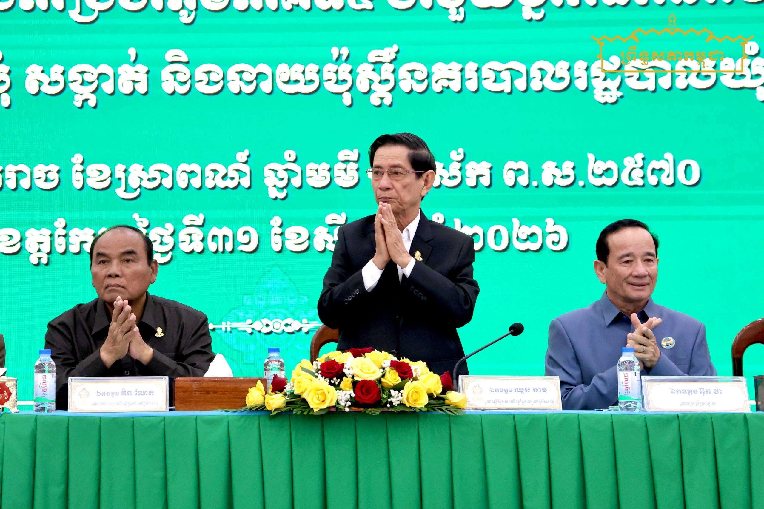 ក្រុមសមាជិកព្រឹទ្ធសភាប្រចាំភូមិភាគទី៥ ជំរុញអាជ្ញាធរខេត្តកែបបន្តពង្រឹង «ភូមិ ឃុំ សង្កាត់សុវត្ថិភាព» និងការផ្តល់សេវាសាធារណៈក្រោមស្មារតី «មន្ត្រីជាអ្នកបម្រើប្រជាជន»