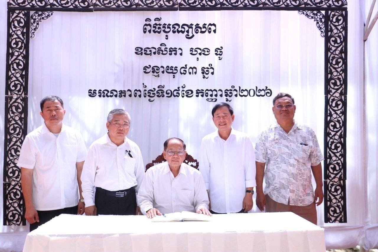 ឯកឧត្តម ឈើយ ចាន់ណា អញ្ជើញចូលរួមគោរពវិញ្ញាណក្ខន្ធសពម្តាយក្មេករបស់ប្រធានមន្ទីរសេដ្ឋកិច្ច និងហិរញ្ញវត្ថុ ខេត្តបន្ទាយមានជ័យ