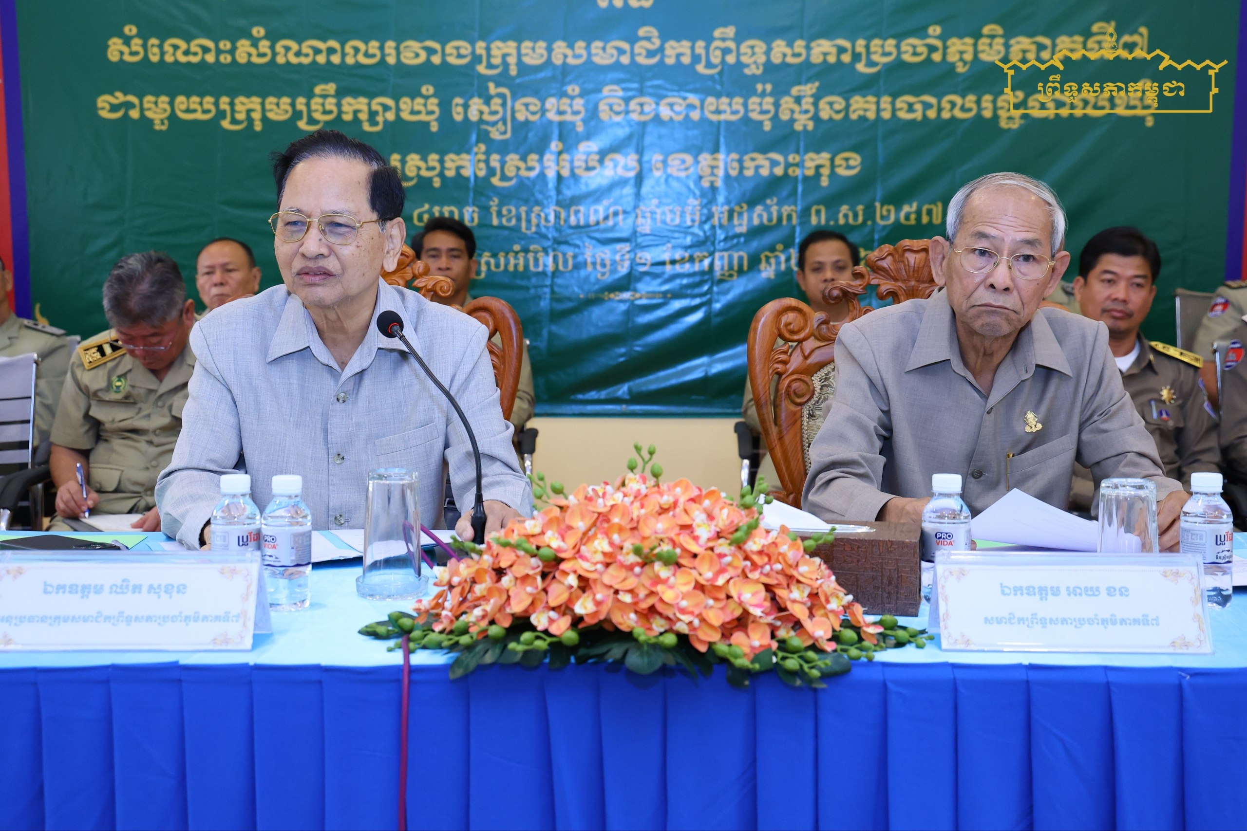 ឯកឧត្តម ឈិត សុខុន និងឯកឧត្តម អាយ ខន អញ្ជើញជួបសំណេះសំណាលជាមួយអាជ្ញាធរ ស្រុកស្រែអំបិល ខេត្តកោះកុង