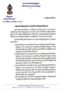 សេចក្តីប្រកាសព័ត៌មានស្តីពី លទ្ធផលនៃកិច្ចប្រជុំគណៈកម្មាធិការអចិន្រ្តៃយ៍ព្រឹទ្ធសភានាព្រឹកថ្ងៃទី២៥ ខែកញ្ញា ឆ្នាំ២០២៦